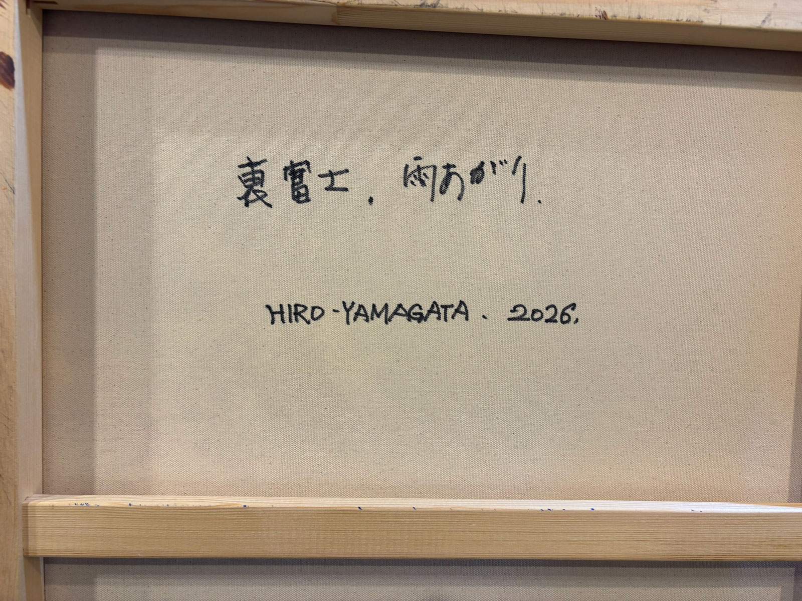 ura-fuji-after-rain-back