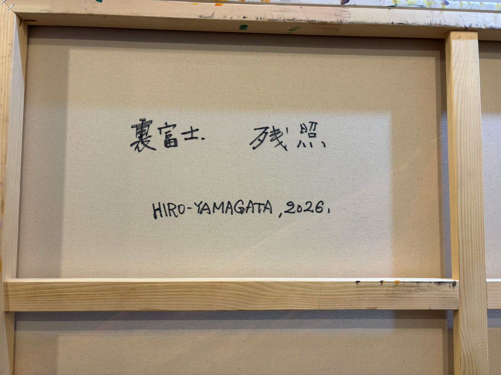 裏富士-残照 裏面